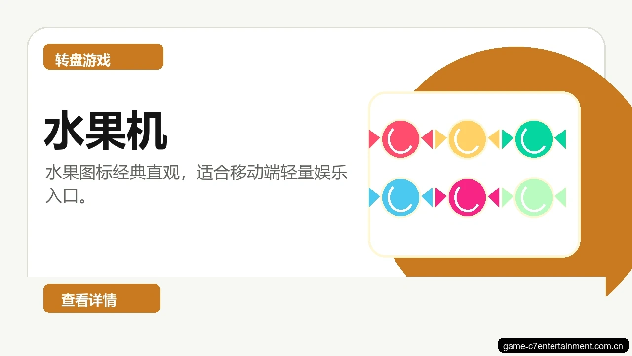 水果机游戏画面