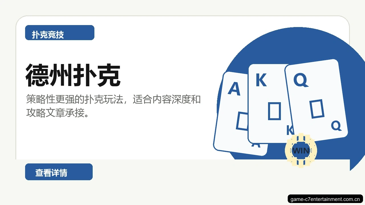 德州扑克游戏画面